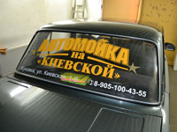 Реклама автомойки, г.Жуковка